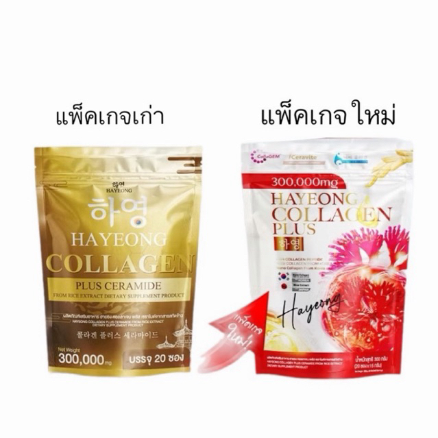คอลลาเจนฮายอง Ha Yeong Collagen สูตรใหม่ ( 1ห่อ20ซอง)