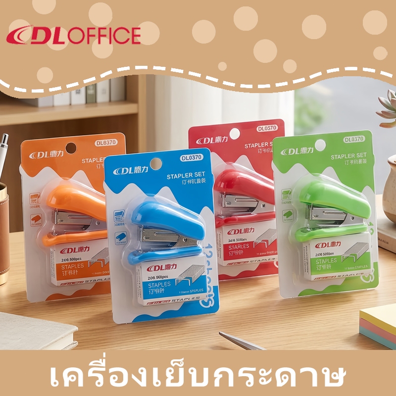 ชุดที่เย็บกระดาษขนาดเล็ก (มินิ) พร้อมลวดเย็บ อุปกรณ์สำนักงานพกพา