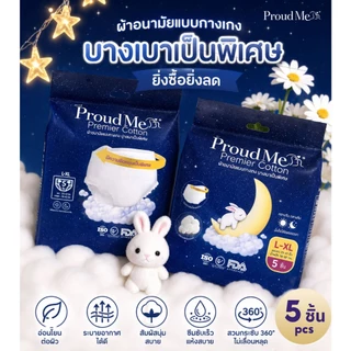 ยิ่งซื้อยิ่งถูก ProudMe ผ้าอนามัยแบบกางเกง (ห่อ 5 ชิ้น) ขนาดฟรีไซส์ (M-XL ) F74