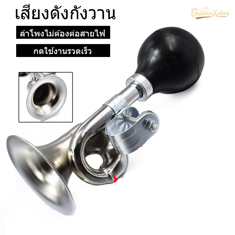 แตรลมจักรยาน เสียงดังทนทาน ทุ้มใหญ่ ใช้ได้ทั้งจักรยานทั่วไปและจักรยานภูเขา