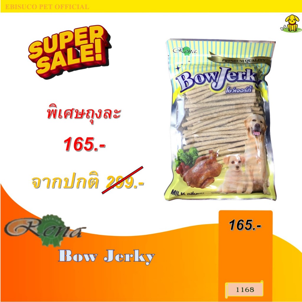 1168 Bow Jerky/โบว์เจอร์กี้-รสนม ขนาดบรรจุ 800กรัม ***1ถุง 165บาท