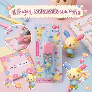 เทปลบคำผิดแบบกด ยาว 6 เมตร กว้าง 5 มม.ลิขสิทธิ์แท้ Sanrio Kuromi usahana melody kitty รุ่น 8129
