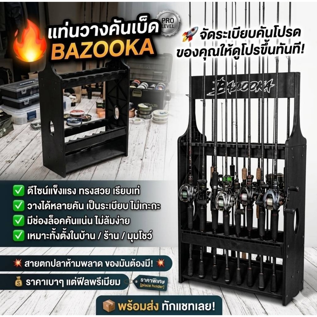 ชั้นวางคันเบ็ด BAZOOKA สีดำ มีที่วาง 16 ช่อง หน้า/หลัง ด้านละ 8 ช่อง