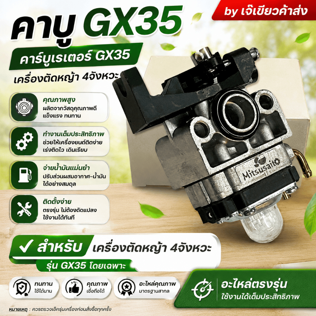คาบู GX35 คาร์บูเรเตอร์ GX35 เครื่องตัดหญ้า 4จังหวะ by เจ๊เขียวค้าส่ง