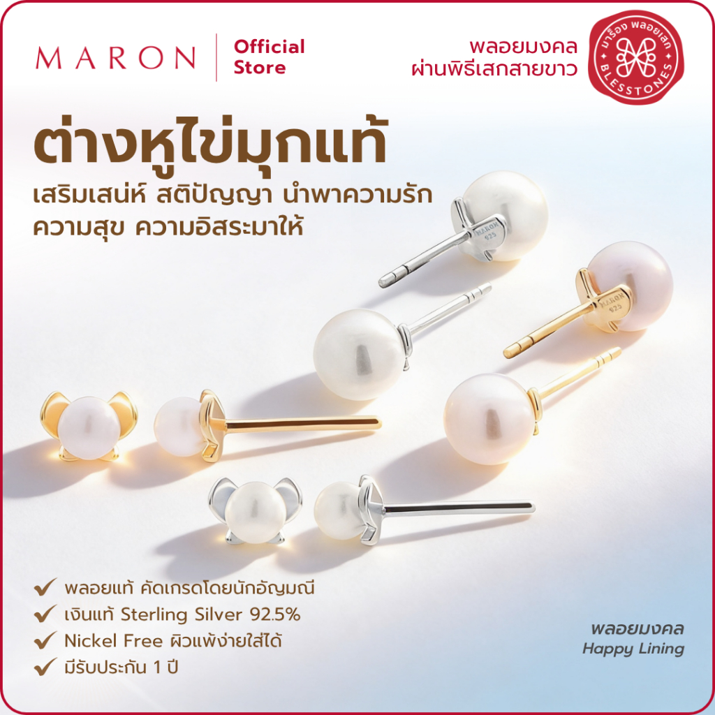 MARON ต่างหูไข่มุกแท้ เสริมดวงความรัก ตัวเรือนเงินแท้ 92.5 | Happy Dream Pearl Stud Pearl Earring