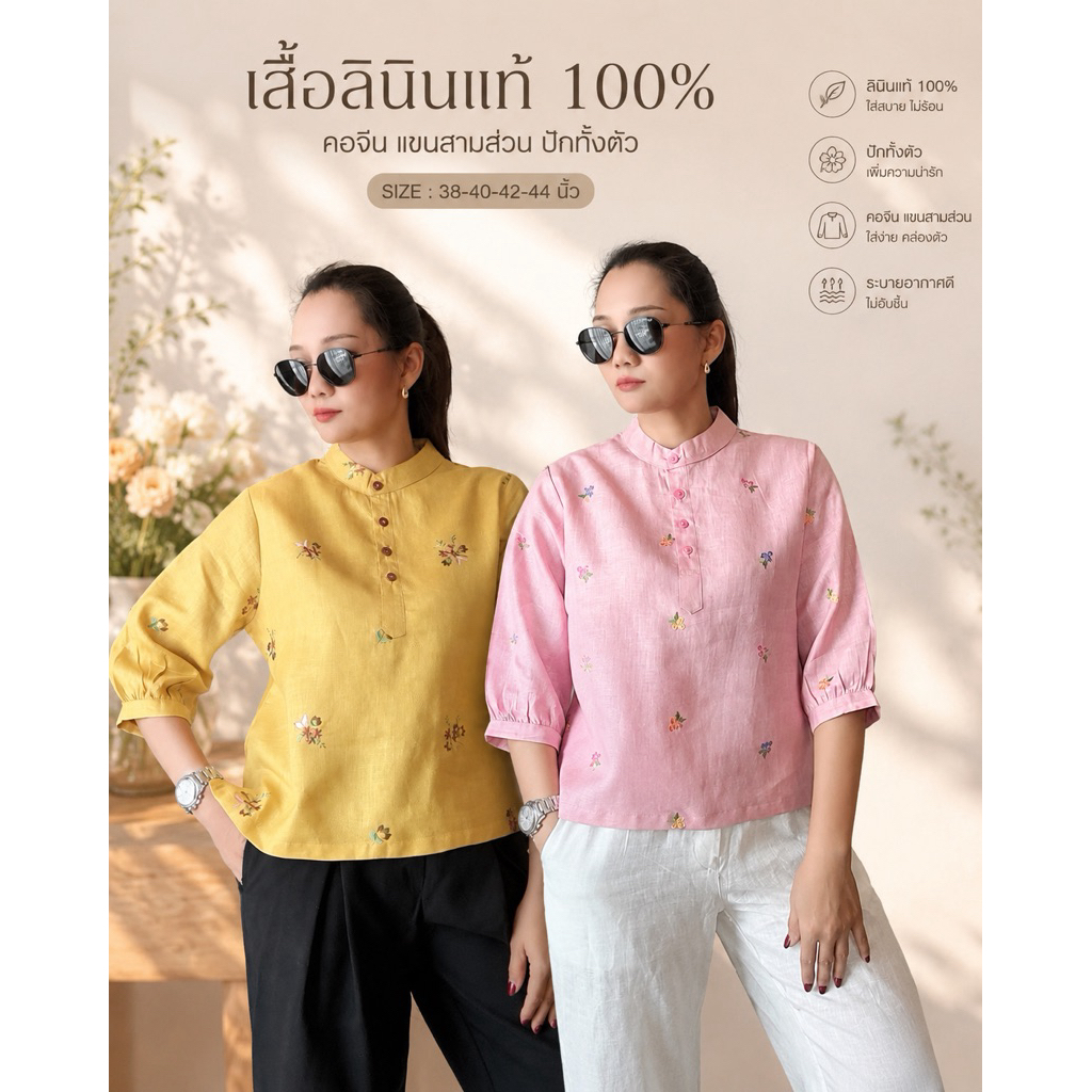 เสื้อลินินแท้คอจีนปักทั้งตัวแขนสามส่วน