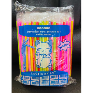 หลอดน้ำแบบงอ หลอดดูดน้ำ คละสี ห่อฟีล์ม ขนาด 8 มิล ยาว24 cm จำนวน 250 เส้น/ห่อ
