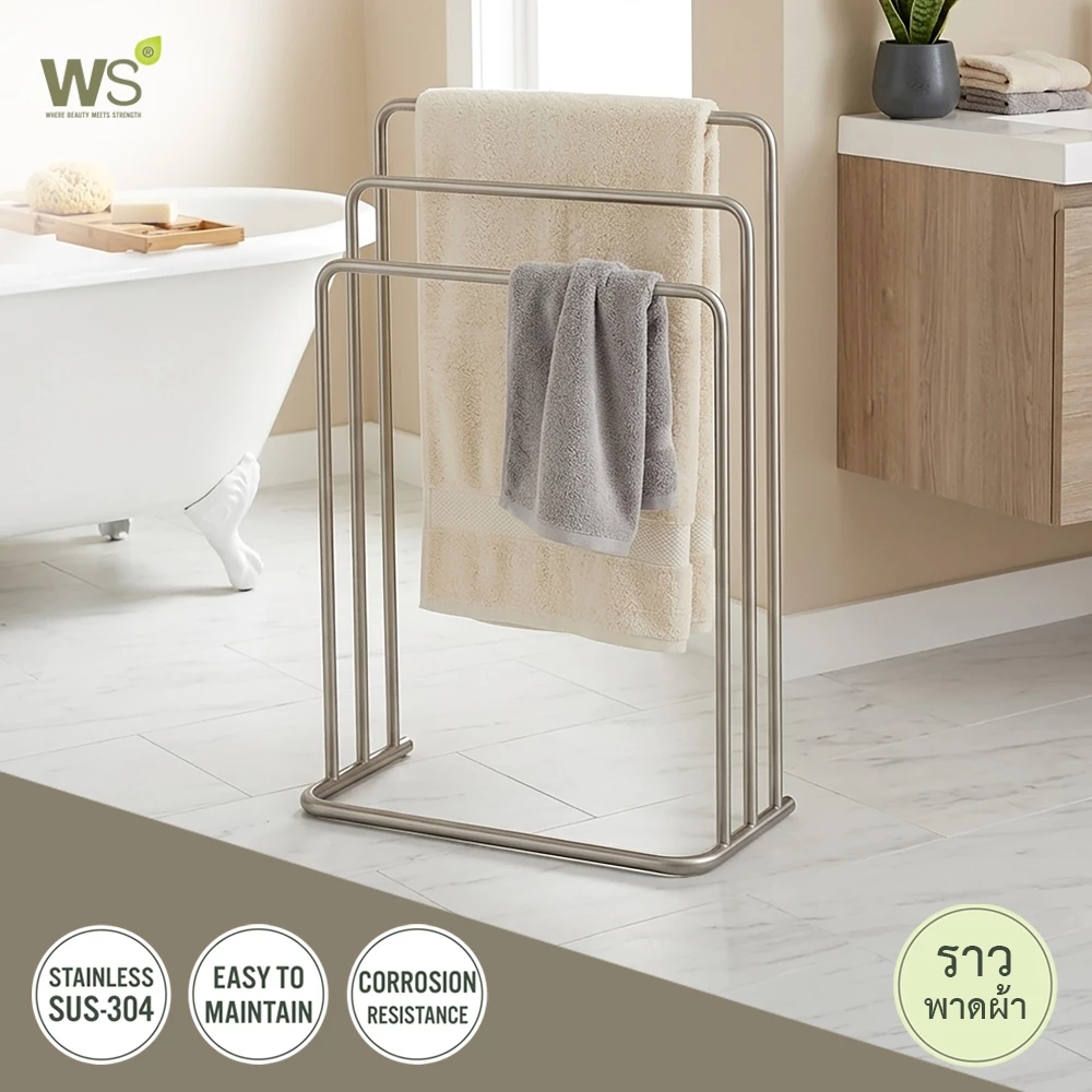 WS ราวพาดผ้าขนหนู ราวตากผ้าสแตนเลส 3 ระดับ TS-6002