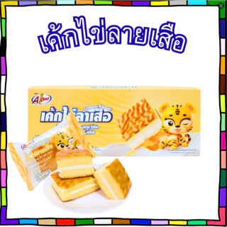 เค้กไข่ลายเสือ ตราเอวัน ยกลัง 12 กล่อง / รวม 144 ชิ้น | หอมละมุนเนื้อนุ่มอร่อยเต็มคำคุ้มจุใจพร้อมขาย