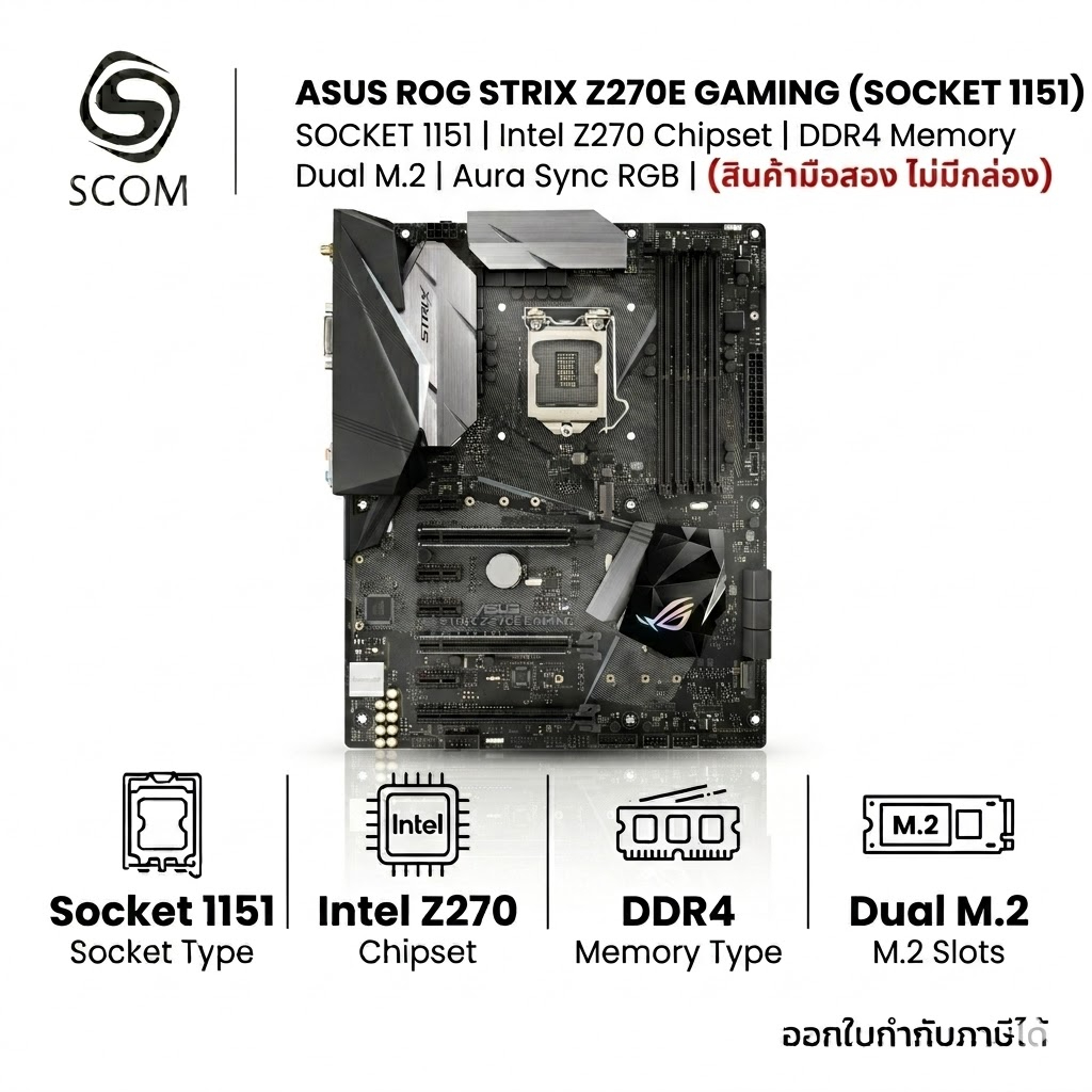 MAINBOARD ASUS ROG STRIX Z270E GAMING (SOCKET 1151) มือสอง