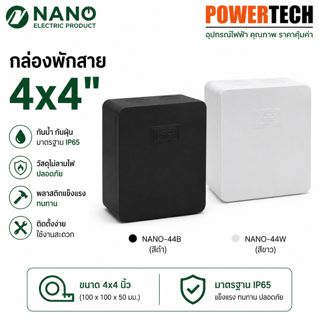 กล่องพักสาย กล่องกันน้ำ กล่องไฟ สีดำ สีขาว Nano  NANO-44W NANO-44B 4x4