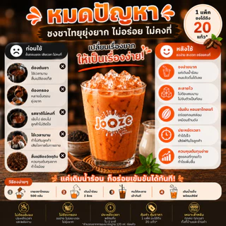 Jooze ผงชาไทย ชาไทยนมสำเร็จรูป 500g ชงน้ำร้อน 2 ลิตร หอมชาไทยแท้ Thai Tea ผงชาไทยนม จูซ