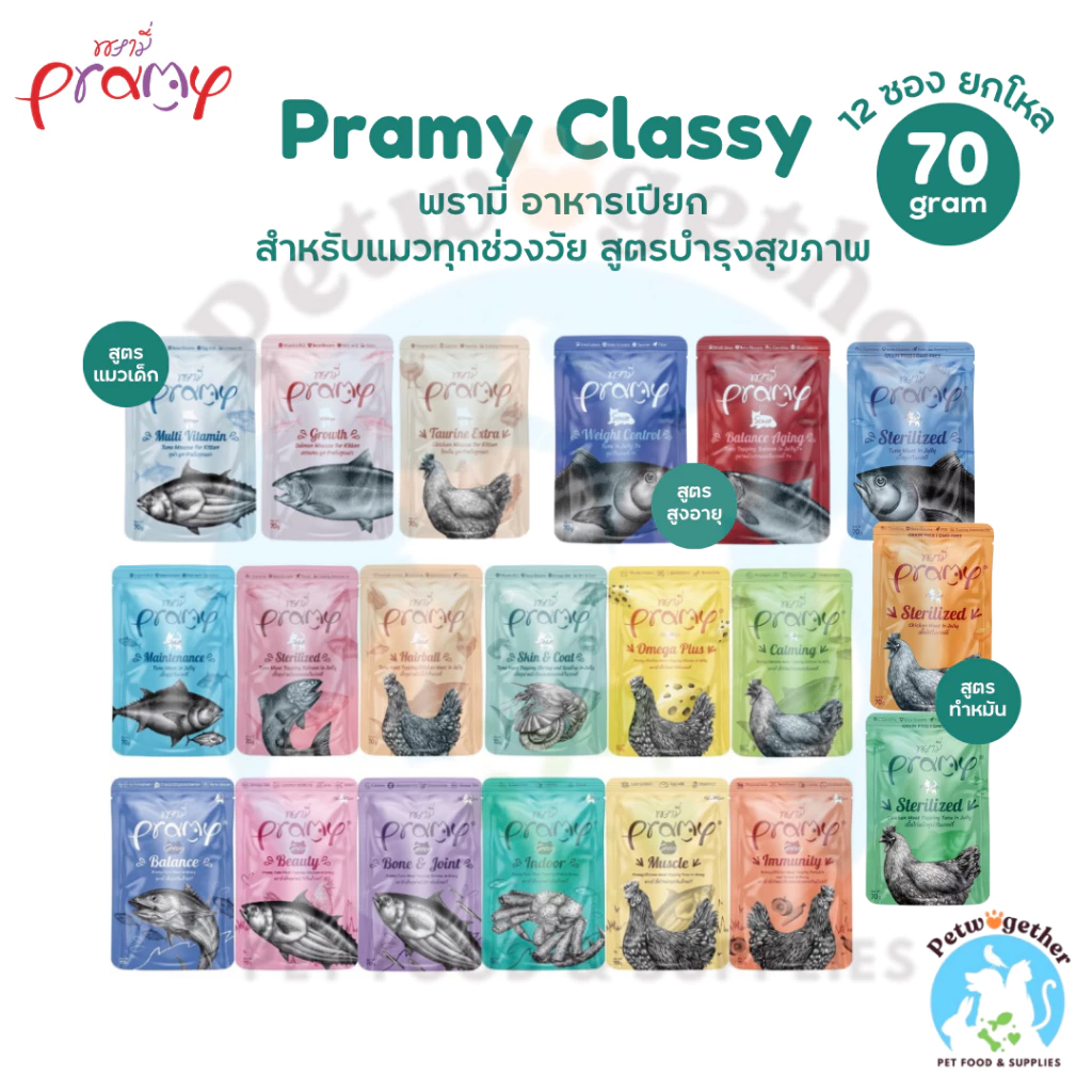 Pramy พรามี่ อาหารเปียกแมว บำรุงสุขภาพ ขนาด 70g x12ซอง