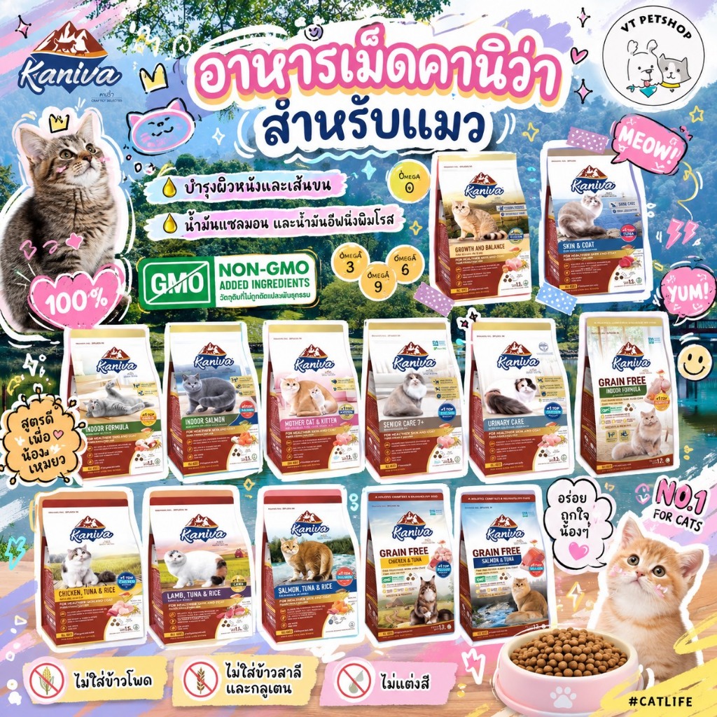( อาหารเม็ดแมว Kaniva ) อาหารแมวคานิว่า กลูเตนฟรี โฮลิสติก เกรนฟรี บำรุงขน ผิวหนัง ทุกวัย ขนาด 1.2-1.5 kg Kaniva