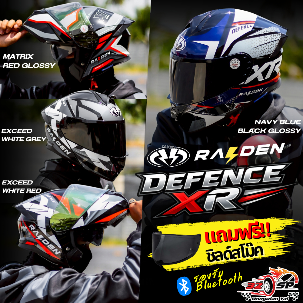 แถมฟรีชิลด์สโม๊ค!! หมวกกันน็อคยกคาง RAIDEN รุ่น DEFENCE XR / FX ของแท้!! ส่งไว!!