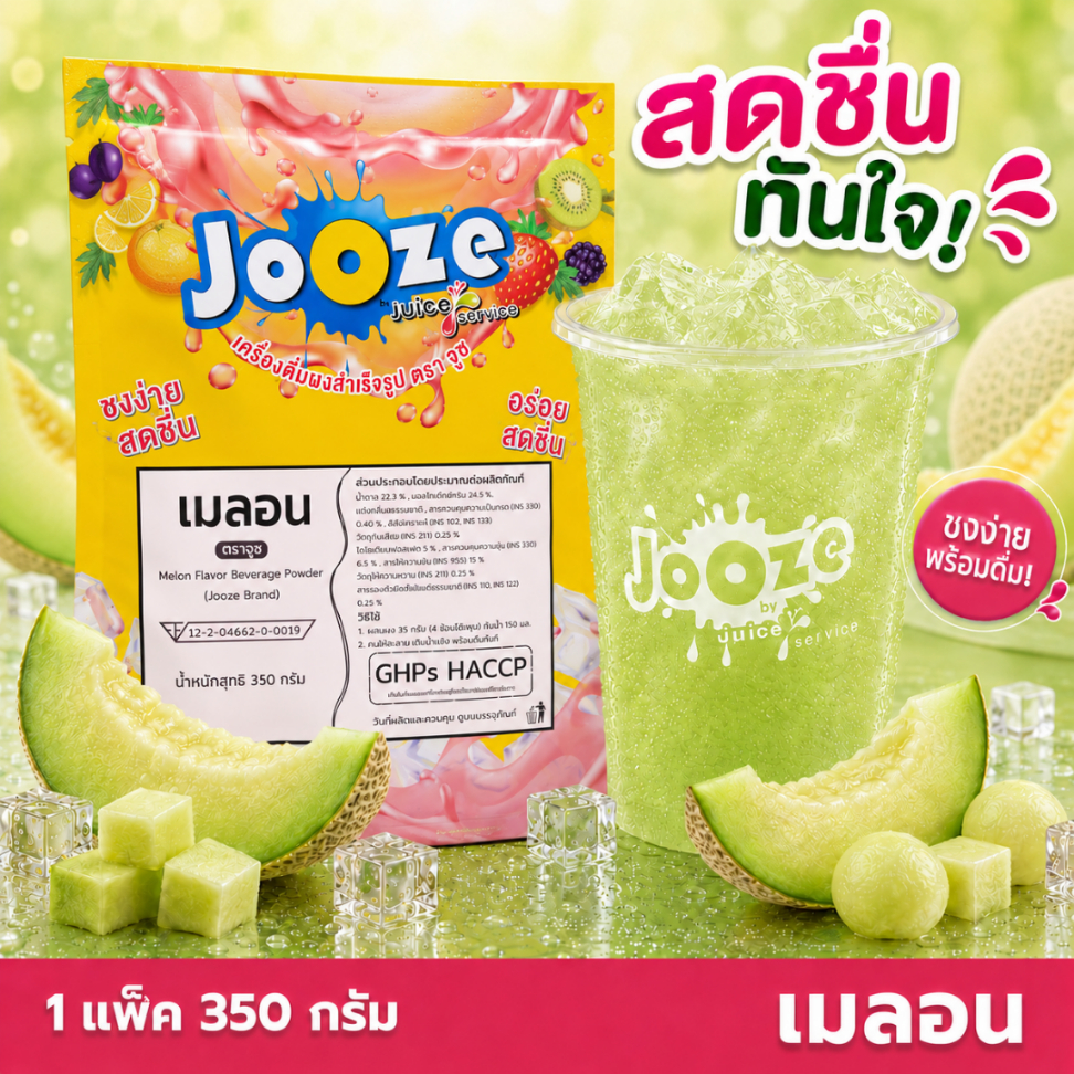 Jooze ผงเมลอน เครื่องดื่มสำเร็จรูป 350g ชงน้ำเย็นได้ 1 ถุงได้ 5.6-6 ลิตร ผงน้ำผลไม้ Melon จูซ