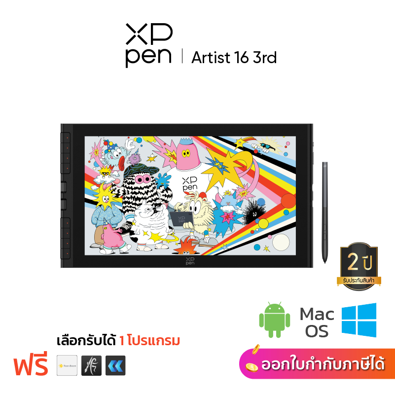XPPen Artist 16 3rd เมาส์ปากกา จอวาดรูป ขนาด 15.4 นิ้ว รับประกัน 2 ปี