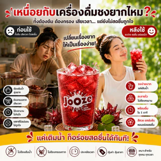 Jooze ผงกระเจี๊ยบ น้ำกระเจี๊ยบสำเร็จรูป 350g ชงน้ำเย็นได้ 1 ถุงได้ 5-6 ลิตร น้ำสมุนไพร จูซ
