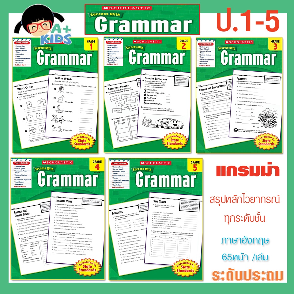 Worksheet SCHOLASTIC  Success With Grammar  แบบฝึกหัด Grammarไวยากรณ์ G1 - G5