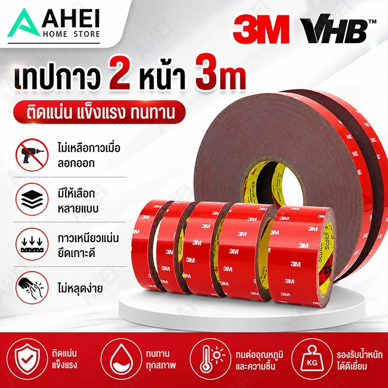 เทปกาว2หน้า3M แรงยึดติดสูง กันนํ้า เทปกาว3m ติดรถยนต์ เทปกาว2หน้า
