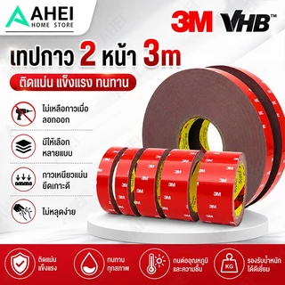 เทปกาว2หน้า3M แรงยึดติดสูง กันนํ้า เทปกาว3m ติดรถยนต์ เทปกาว2หน้า