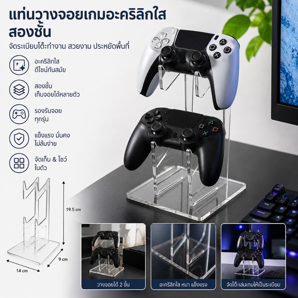 แท่นวางจอยเกม ขาตั้งอะคริลิค อเนกประสงค์ แท่นวางจอยเกมอะคริลิคใสแบบสองชั้น สำหรับวางโชว์และจัดเก็บจอยเกมบนโต๊ะ