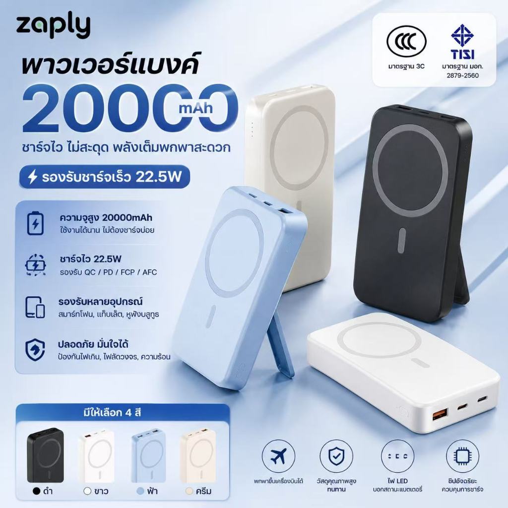 พาวเวอร์แบงค์แม่เหล็กไร้สาย 20000mAh รองรับชาร์จเร็ว 22.5W มีขาตั้งพกพา ใช้งานสะดวก