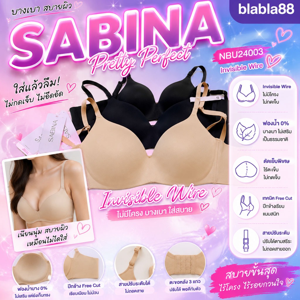 SABINA รุ่น NBU24003 เสื้อชั้นในซาบีน่า บางเบา ไม่ดันทรง ไม่มีโครง Invisible Wire รุ่น Pretty Perfect รหัส NBU 24003