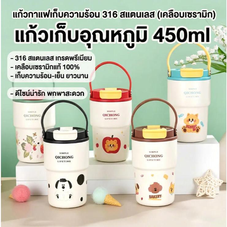 แก้วเก็บความเย็น|ขวดน้ำพกพาเซรามิกคุณภาพดี 450 มล. | ทนกรดและด่าง