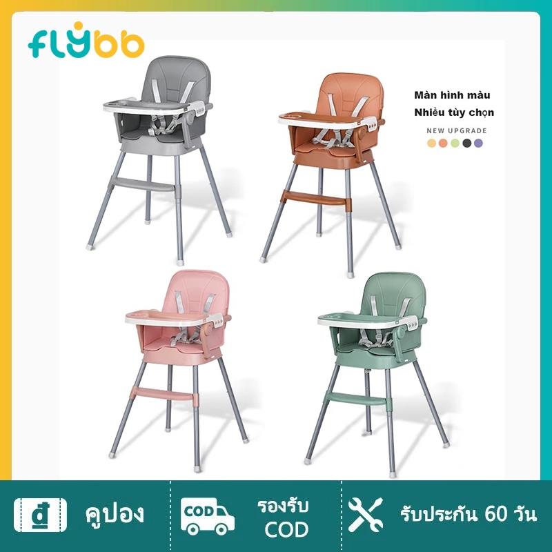 FLYBB D15 เก้าอี้ทานข้าวเด็ก เก้าอี้กินข้าวเด็กทรงสูง ถาดถอดได้ สำหรับเด็ก 6 เดือนขึ้นไป