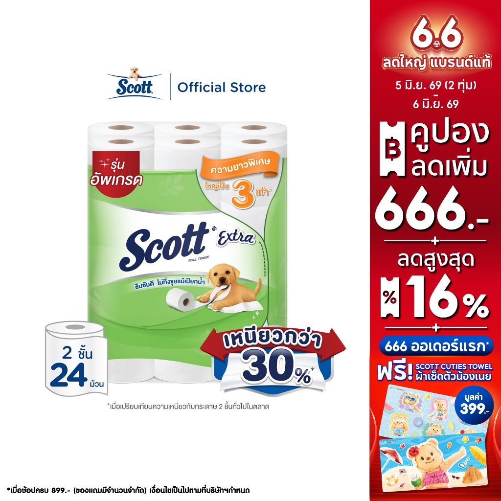 SCOTT EXTRA Super Jumbo Roll Tissue สก๊อตต์ เอ็กซ์ตร้า กระดาษชำระ ความยาวสามเท่า หนา 2 ชั้น 24 ม้วน