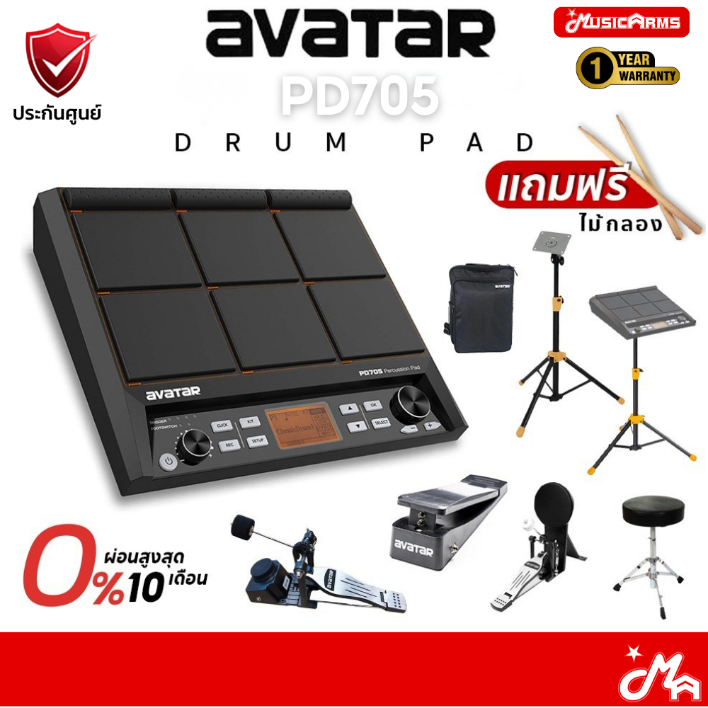 [ใส่โค้ดลดสูงสุด 2,000บ.] Avatar PD705 Percussion PAD 9 กลองไฟฟ้า Avatar กลองแพดไฟฟ้า PD 705 ฟรีไม้กลอง