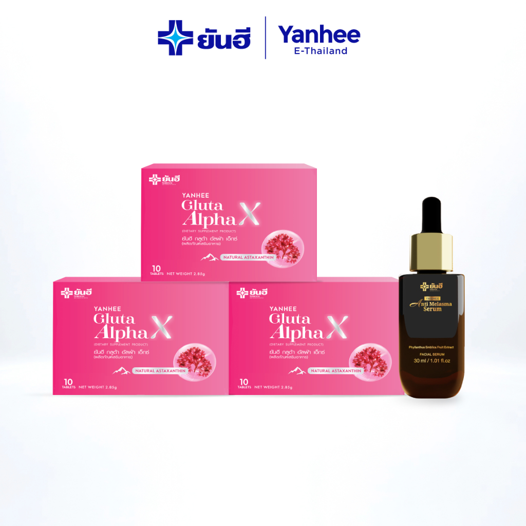 โปรลดฝ้า Yanhee Gluta Alpha Xกลูต้า อัลฟ่าเอ็กซ์+Yanhee Anti Melasma แอนตี้ เมลาสม่า เซรั่ม