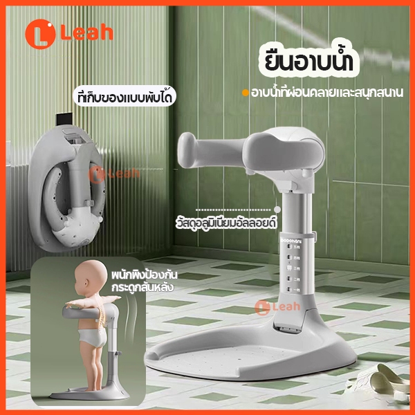ที่ยืนอาบน้ำเด็ก อุปกรณ์ช่วยยืนอาบน้ำเด็ก ที่ช่วยหัดยืนเวลาอาบน้ำ ปรับความสูงได้ อาบน้ำง่าย