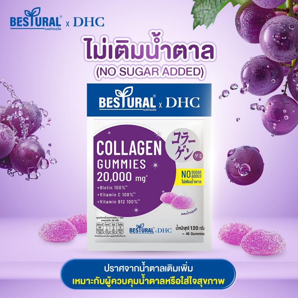 5 ซอง Bestural x DHC Collagen Gummies คอลลาเจนกัมมี่ รูปที่ 7
