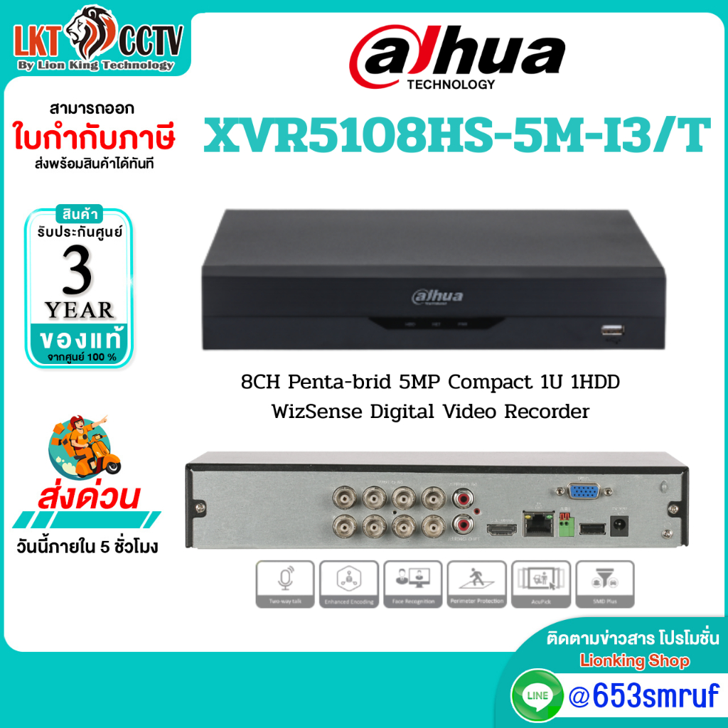 เครื่องบันทึก Dahua XVR5108HS-5M-I3/T 8CH XVR รองรับกล้อง 5MP H.265+