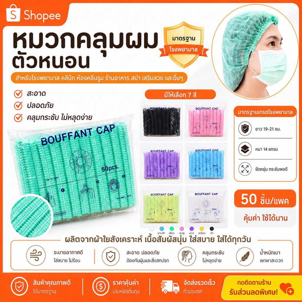 ส่งเร็ว หมวกคลุมผม หมวกตัวหนอนคลุมผม ใยสังเคราะห์ 50