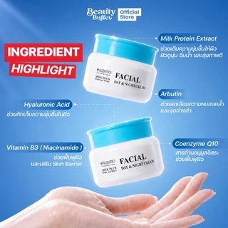 BEAUTY BUFFET SCENTIO MILK PLUS BRIGHT AND WHITE FACIAL DAY&NIGHT CREAM - เฟเชียลเดย์ แอนด์ไนท์ครีม (50ml)