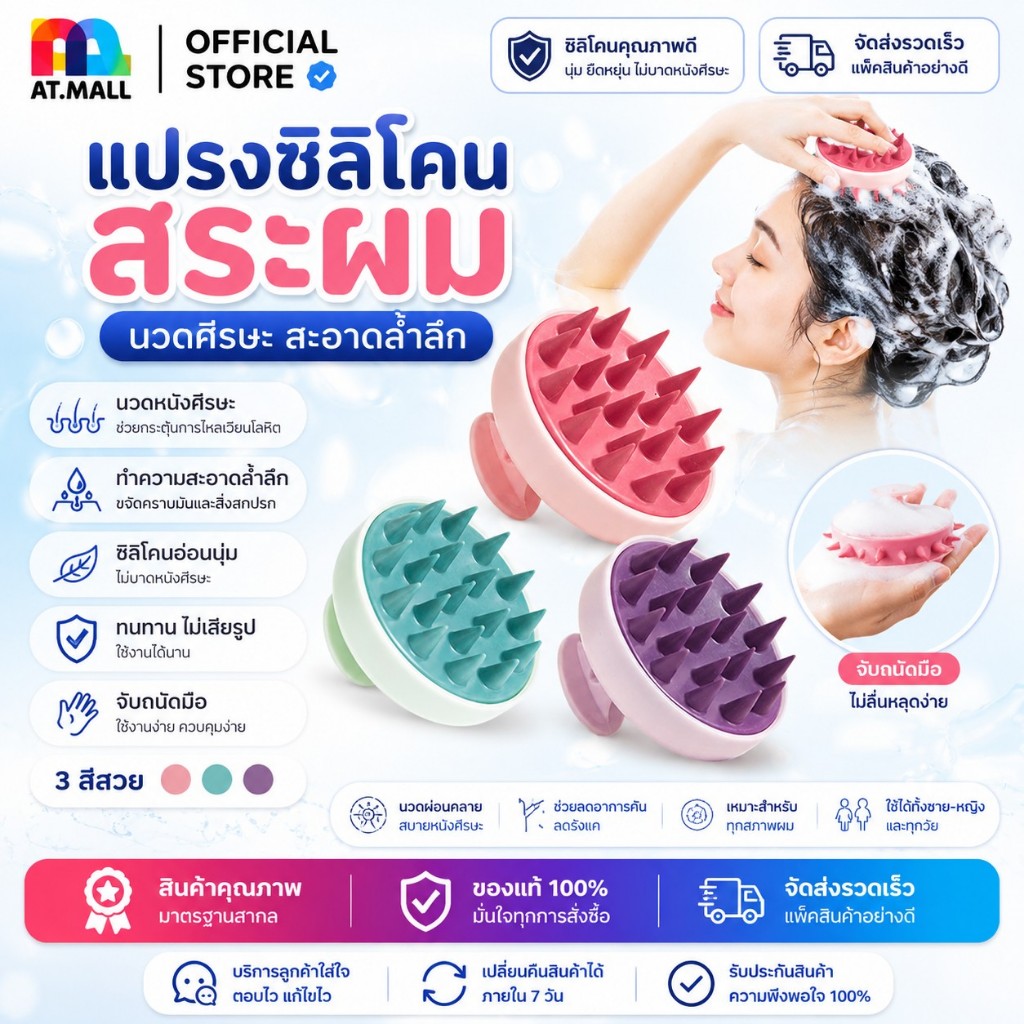 AT.MALL แปรงสระผมซิลิโคน (นวดหนังศีรษะ) | ลดรังแค ผมสะอาด | ขนแปรงนุ่ม ไม่บาดหัว | พร้อมส่ง!
