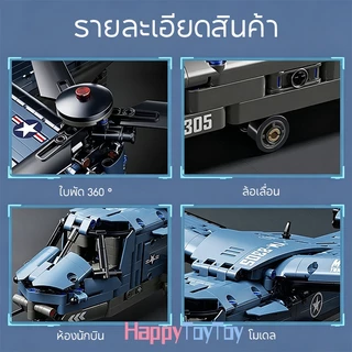 พร้อมส่ง บล็อกตัวต่อเครื่องบิน ตัวต่อเครื่องบินรบ Osprey 1480ชิ้น ขนาาดใหญ่ จองเล่นเด็กชาย