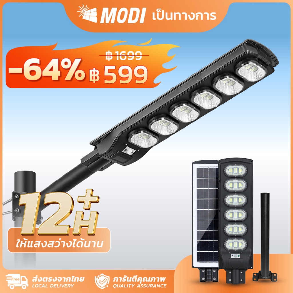 MODI 【FALSH SALE】ไฟถนนโซล่าเซลล์ 60W120W180W240W300W360W. (แสง : ขาว/เหลือง) โคมไฟพลังงานแสงอาทิตย์