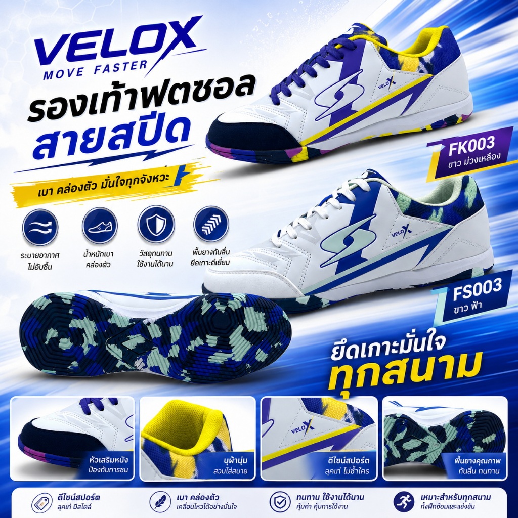 HARA Futsal VELOX รองเท้าฟุตซอล น้ำหนักเบา รหัสรุ่น FS003 มีไซส์ (เด็ก-ผู้ใหญ่)