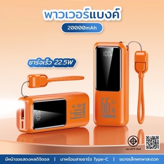 [มี CCC&มอก]Q81PowerBank 20000mAh mini จอแสดงLED มาพร้อมสายชาร์จ Type-C