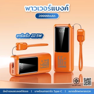 [มี CCC&มอก]Q81PowerBank 20000mAh mini จอแสดงLED มาพร้อมสายชาร์จ Type-C
