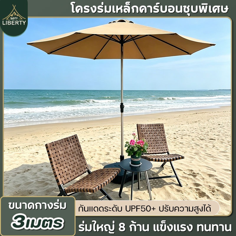 ร่มสนาม  ร่มกันแดดสนามใหญ่ 3.0M การป้องกันรังสียูวี ไซส์ดับเบิ้ล ร่มแม่ค้า/สนามกว้าง/คาเฟ่ เอียงได้