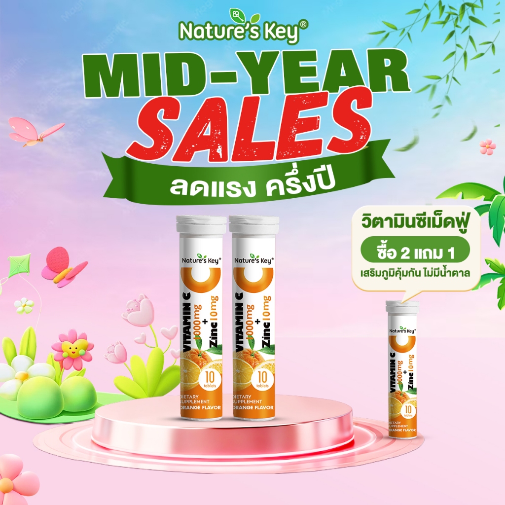 [มีอย.]Nature's Key Vitamin C วิตามินซีและสังกะสีแบบเม็ดฟู่ วิตามินซีสูง เสริมภูมิคุ้มกัน ไม่มีน้ำตาล