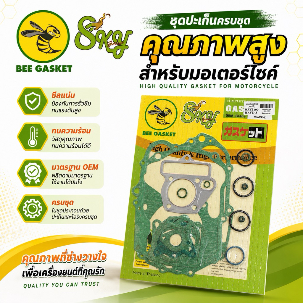 ประเก็นชุดใหญ่ (ตราผื้ง) wave-100/wave-Z(00800169)