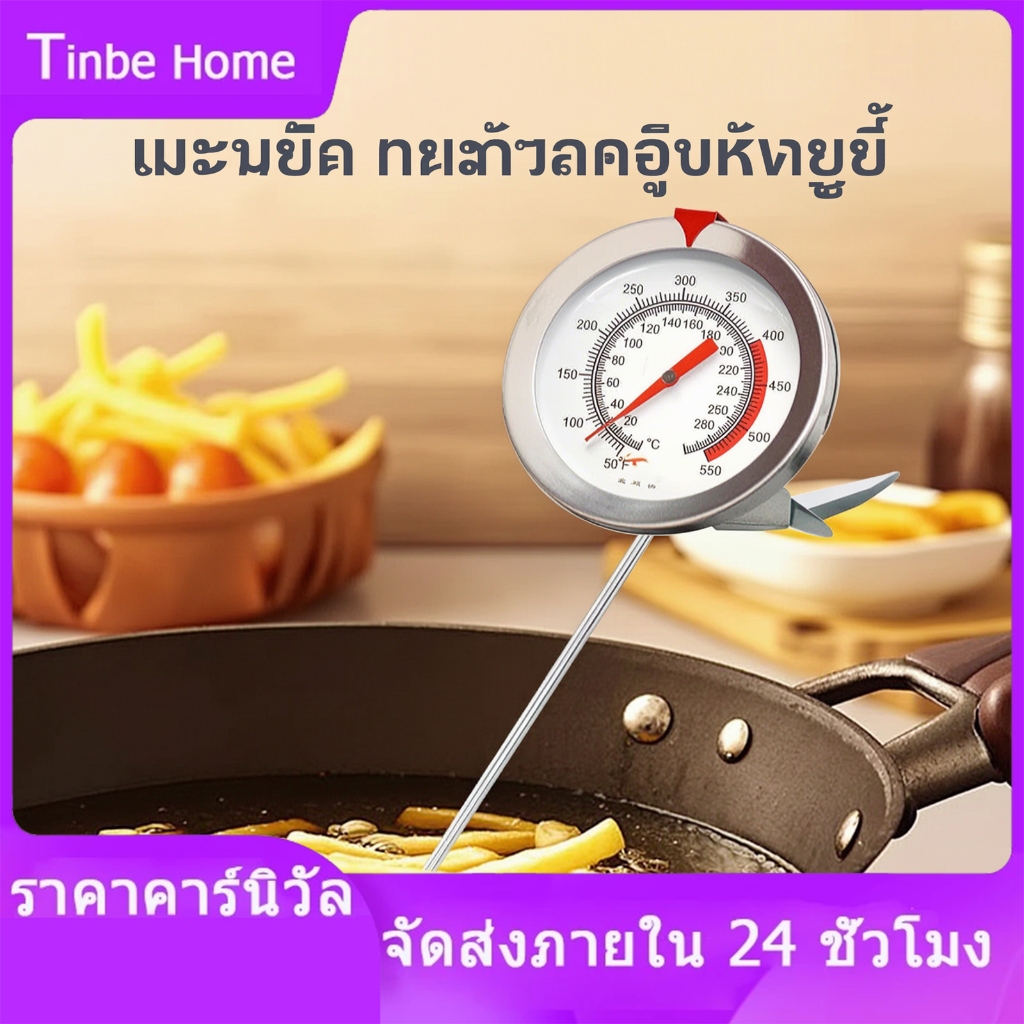 เครื่องวัดอุณหภูมิแบบทอดลึกสแตนเลสเครื่องวัดอุณหภูมิก้านยาวสำหรับทำอาหารย่างบาร์บีคิว