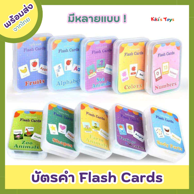 [พร้อมส่ง]​บัตรคำ Flash card บัตรคำภาษาอังกฤษ แฟลชการ์ด ของเล่นเสริมพัฒนาการ