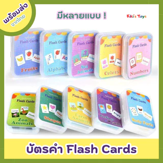 [พร้อมส่ง]​บัตรคำ Flash card บัตรคำภาษาอังกฤษ แฟลชการ์ด ของเล่นเสริมพัฒนาการ